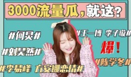 娱乐圈吃瓜手册事件